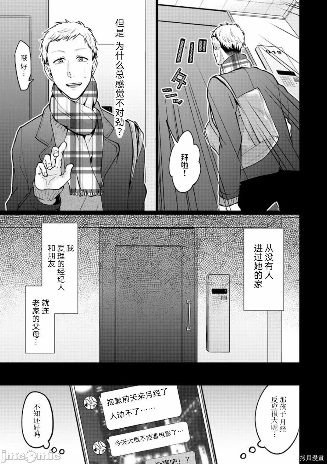 禽兽们的时间 禽兽们的时间016 第16话.zip 第9页