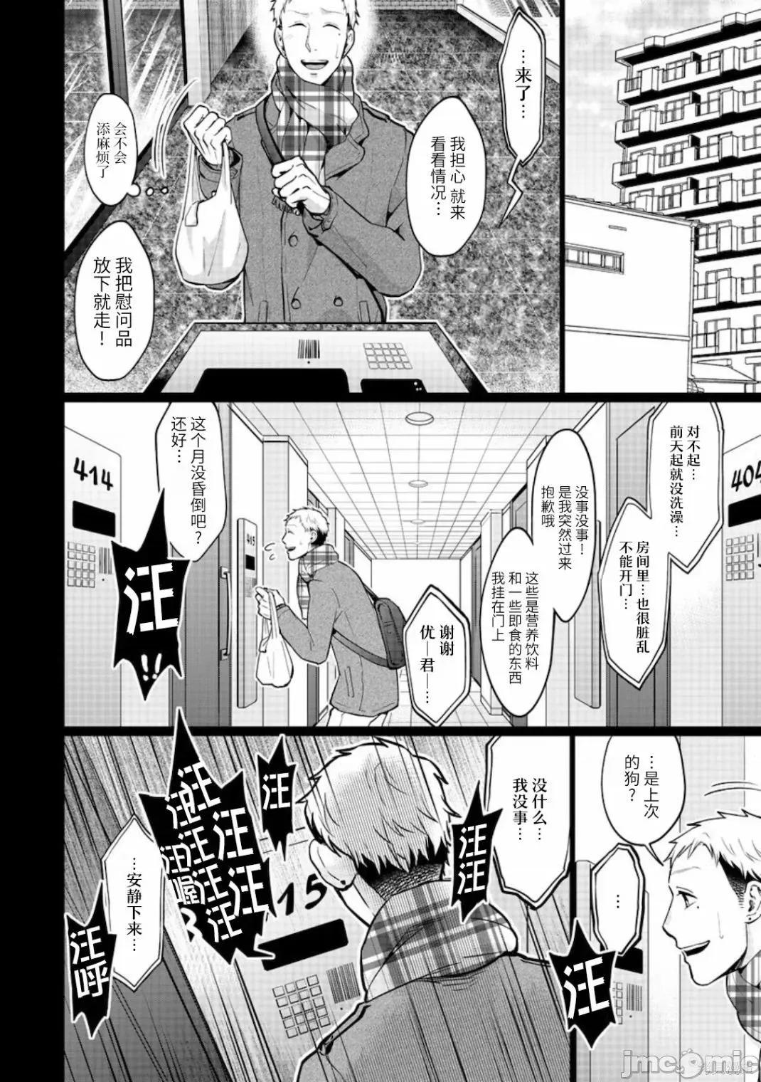 禽兽们的时间 禽兽们的时间016 第16话.zip 第10页