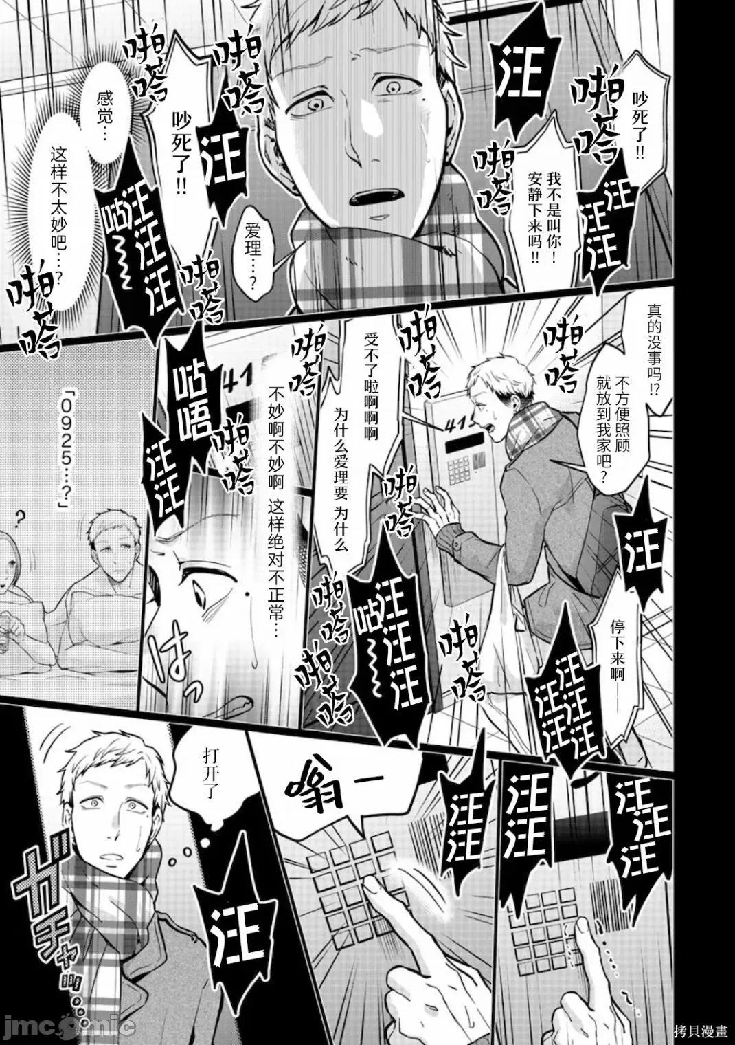 禽兽们的时间 禽兽们的时间016 第16话.zip 第11页