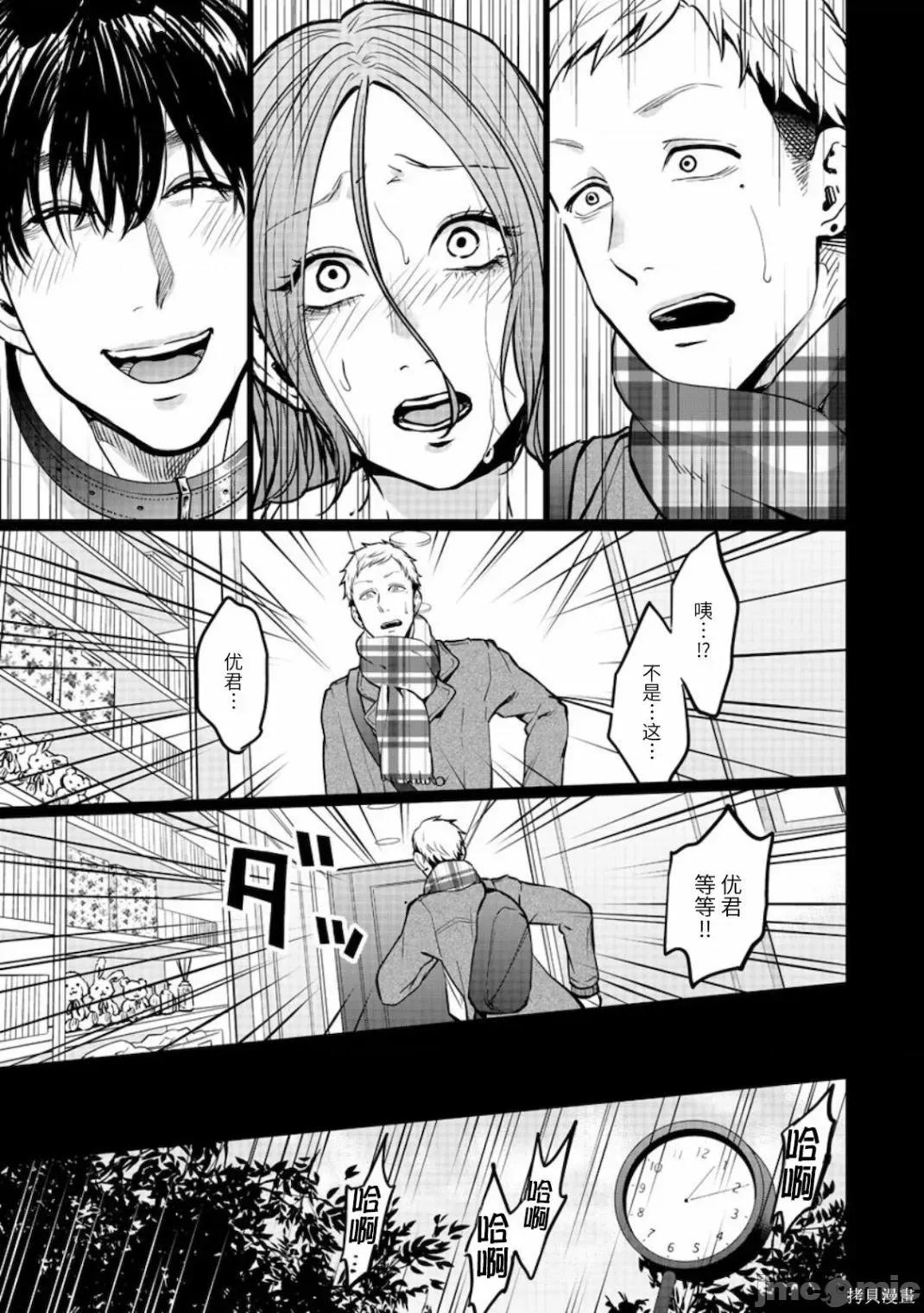 禽兽们的时间 禽兽们的时间016 第16话.zip 第13页
