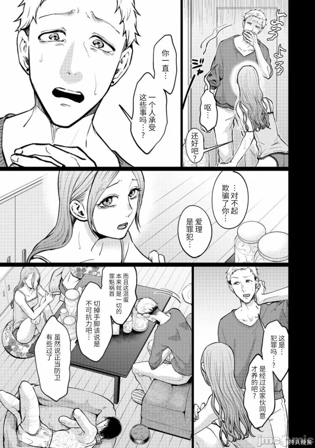 禽兽们的时间 禽兽们的时间016 第16话.zip 第17页