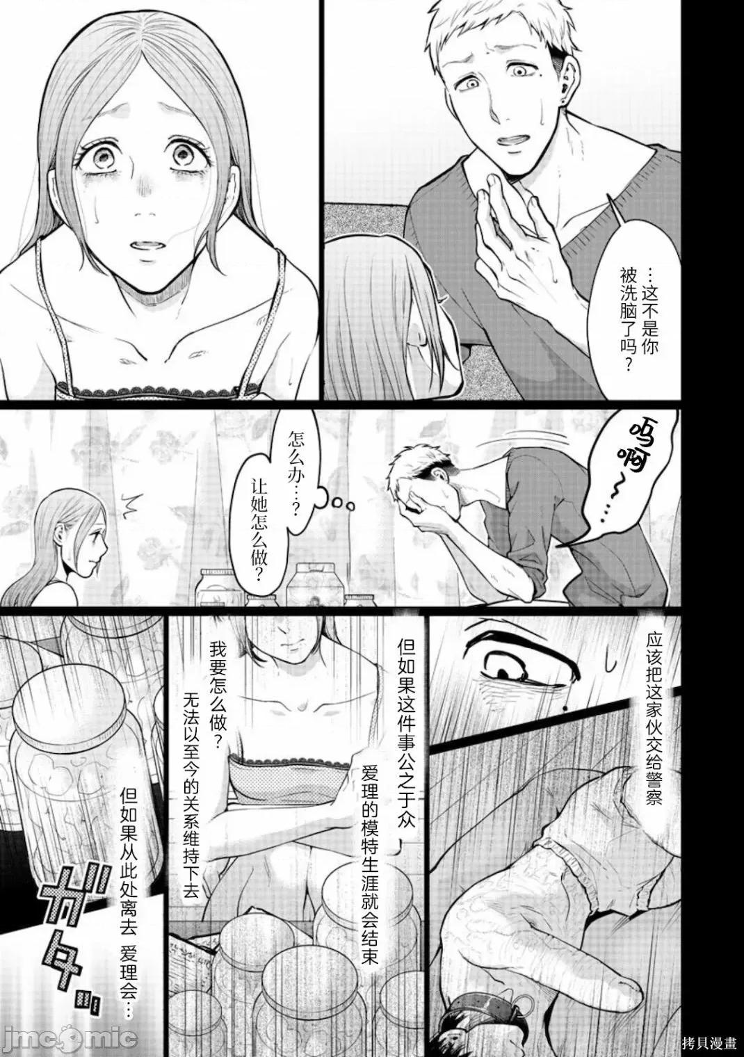 禽兽们的时间 禽兽们的时间016 第16话.zip 第19页