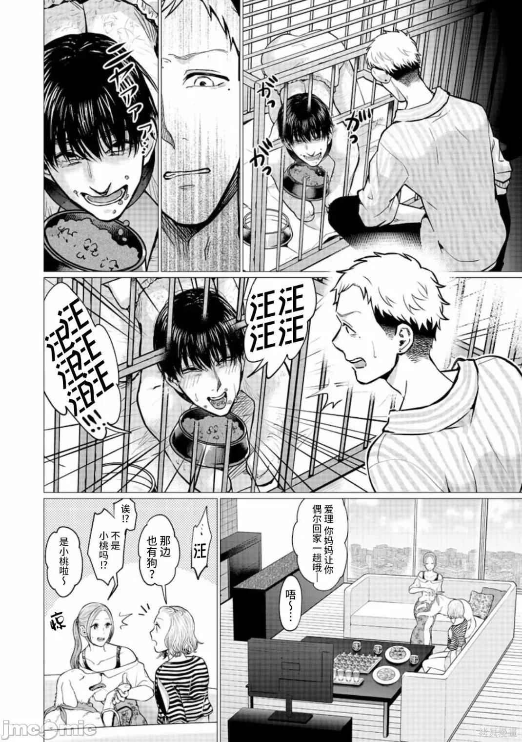 禽兽们的时间 禽兽们的时间016 第16话.zip 第22页