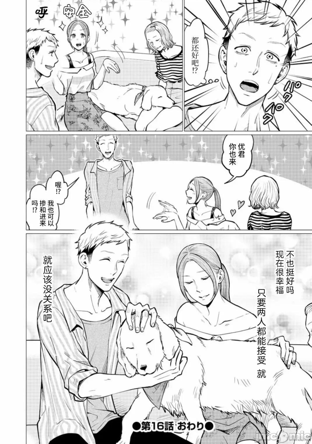 禽兽们的时间 禽兽们的时间016 第16话.zip 第24页