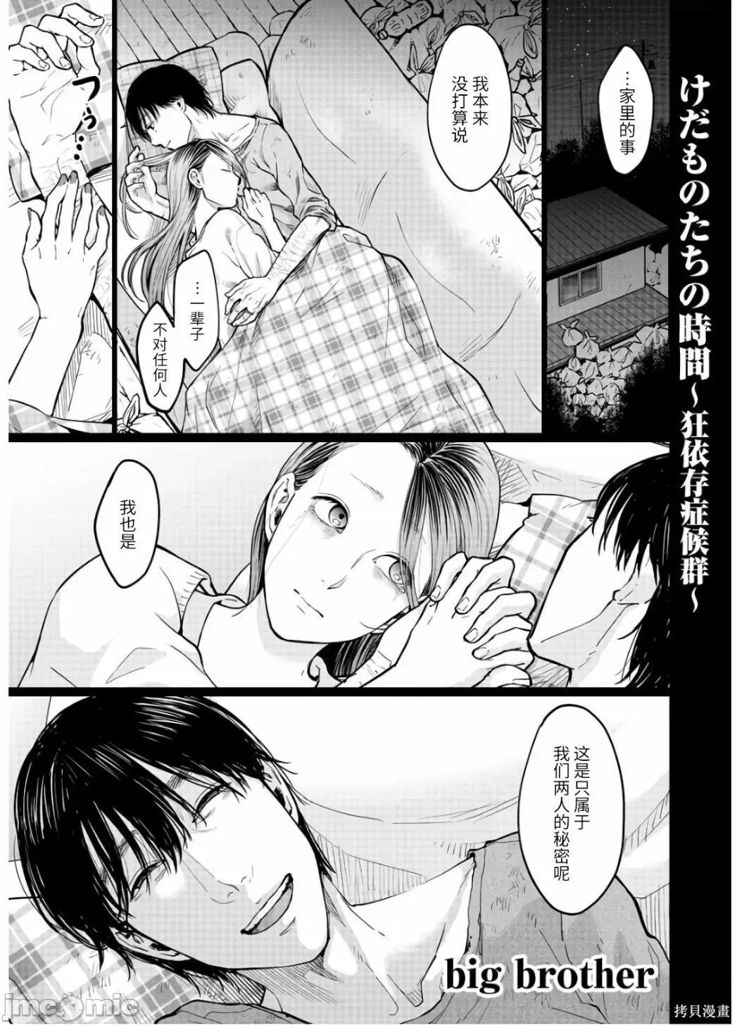 禽兽们的时间 禽兽们的时间017 第17话.zip 第1页