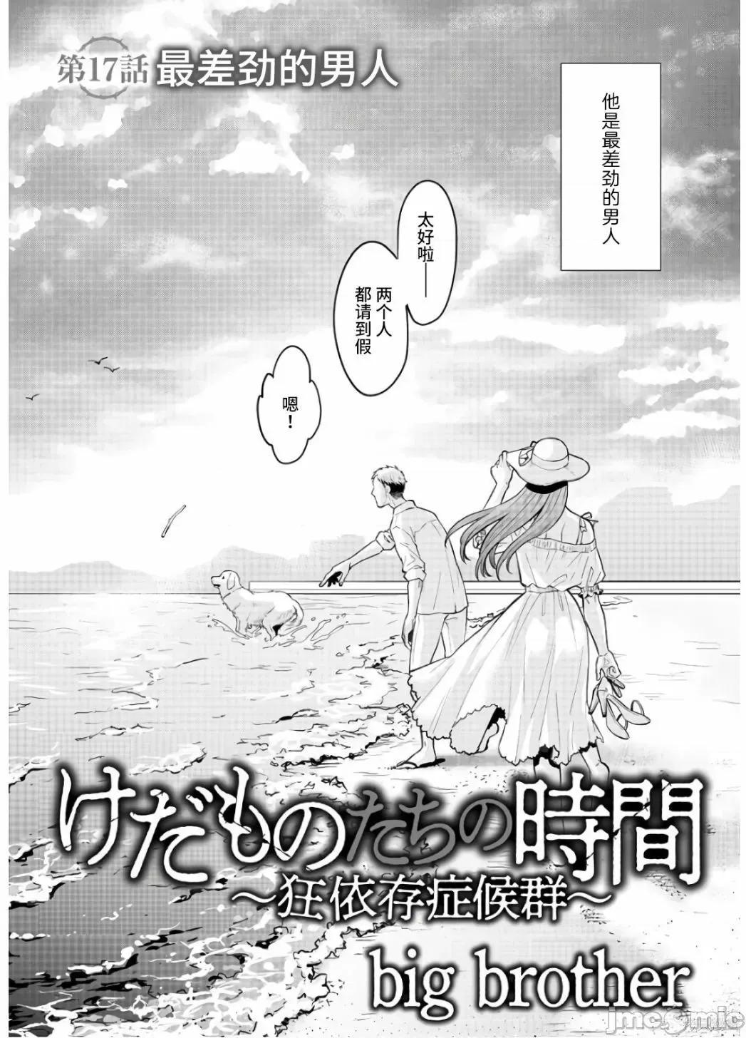 禽兽们的时间 禽兽们的时间017 第17话.zip 第2页