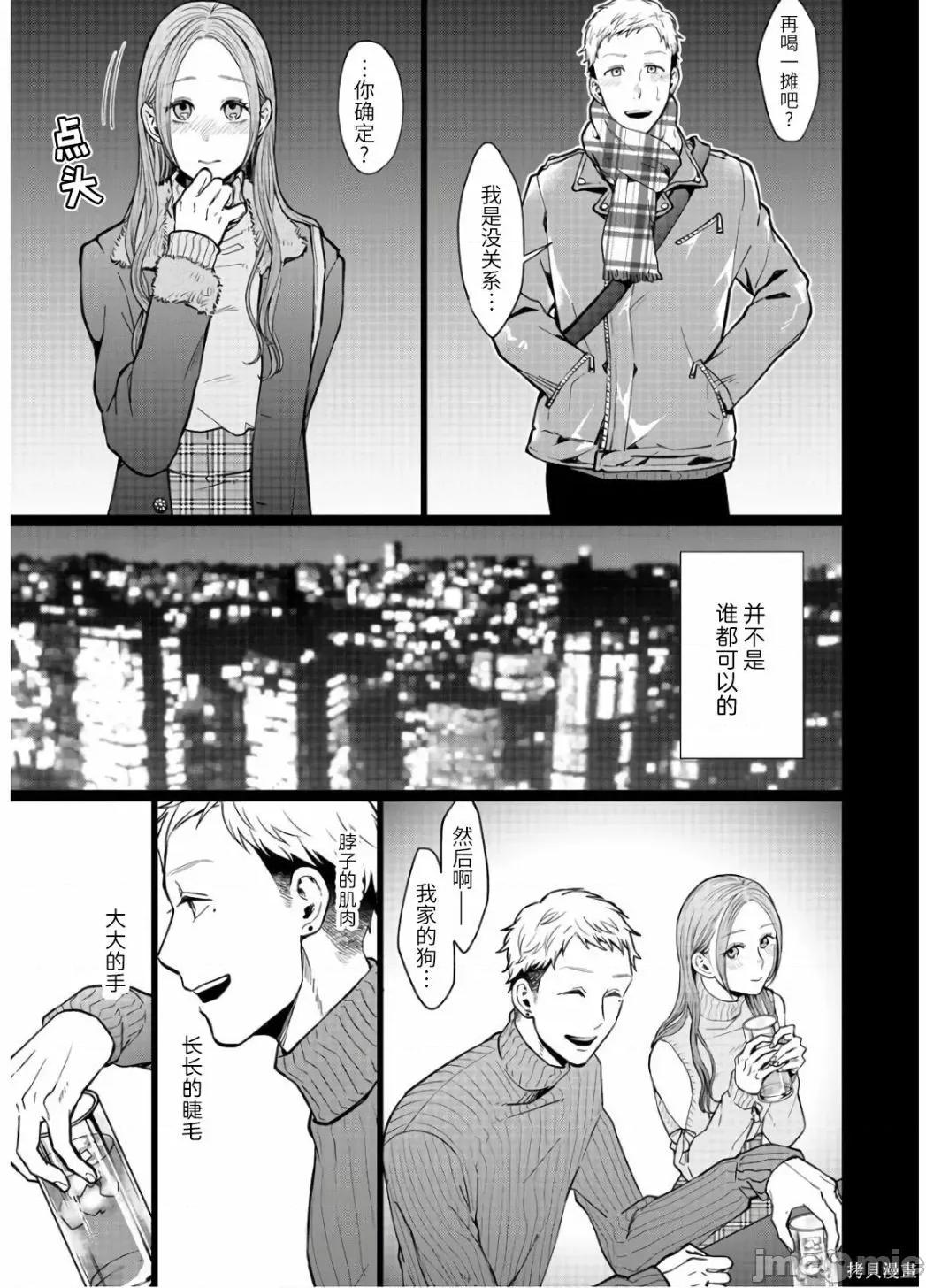 禽兽们的时间 禽兽们的时间017 第17话.zip 第17页