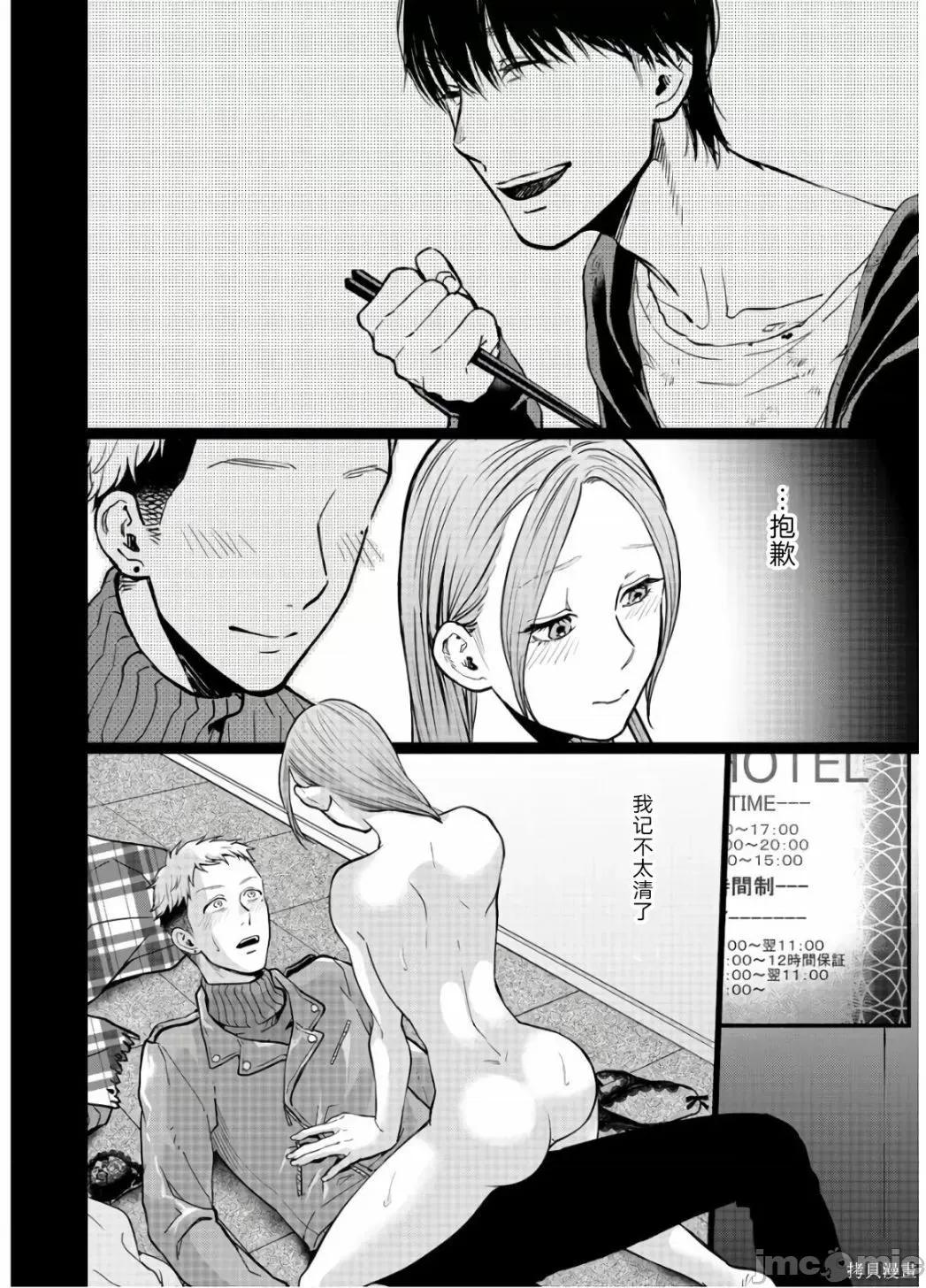 禽兽们的时间 禽兽们的时间017 第17话.zip 第18页