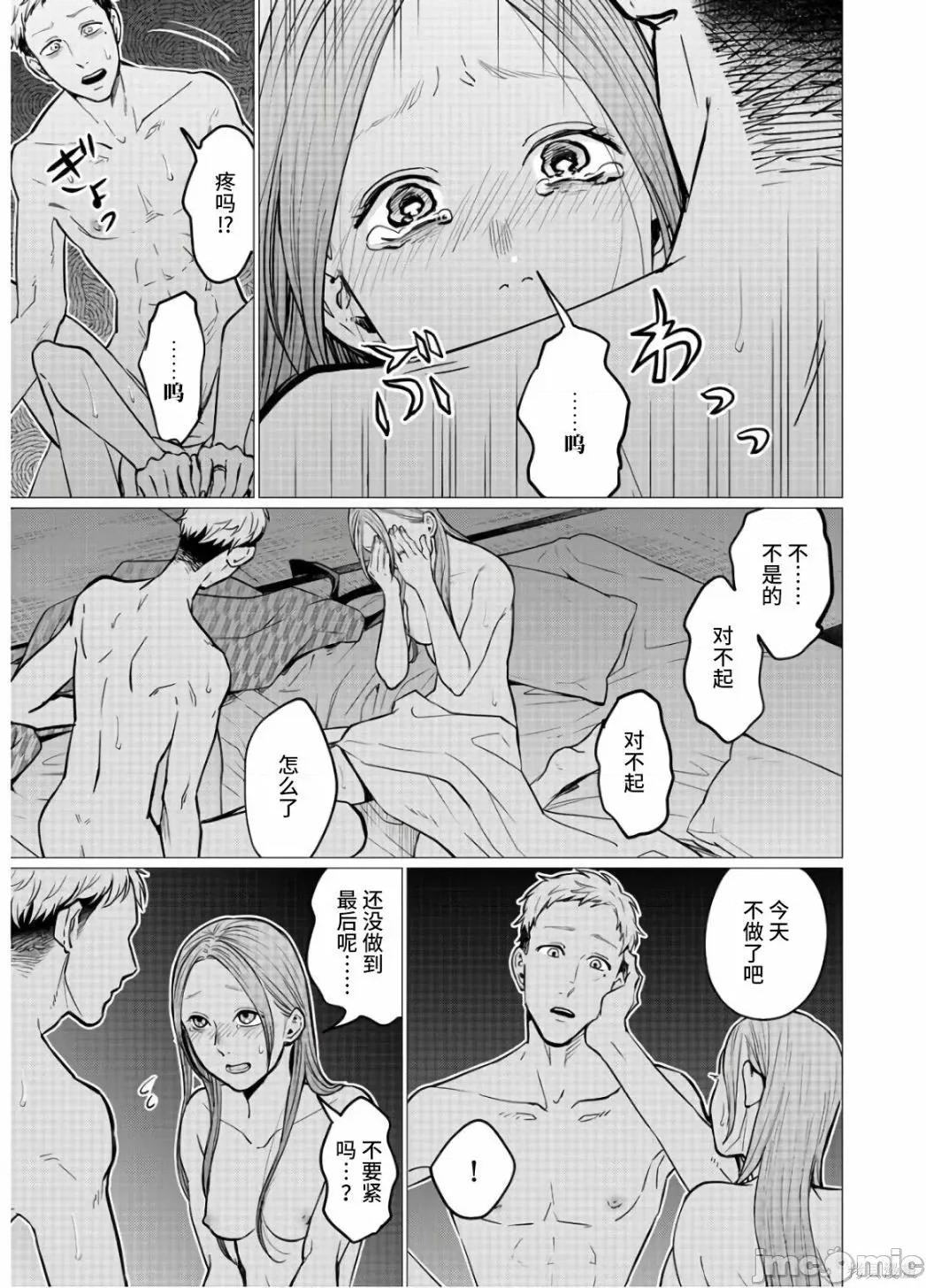 禽兽们的时间 禽兽们的时间017 第17话.zip 第21页