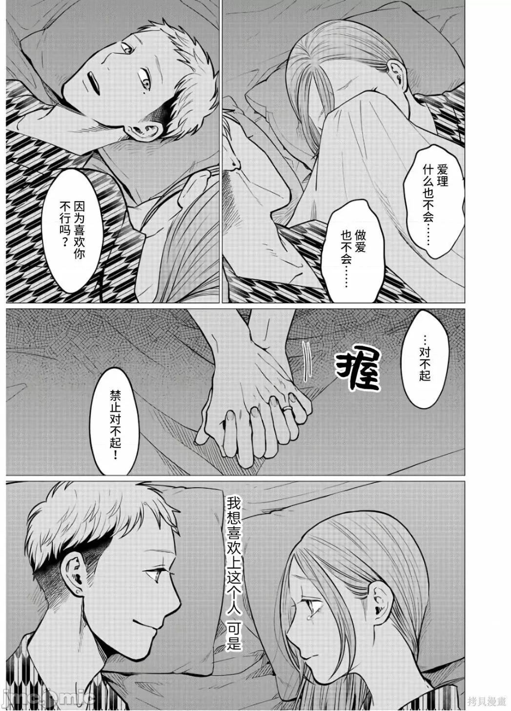 禽兽们的时间 禽兽们的时间017 第17话.zip 第23页