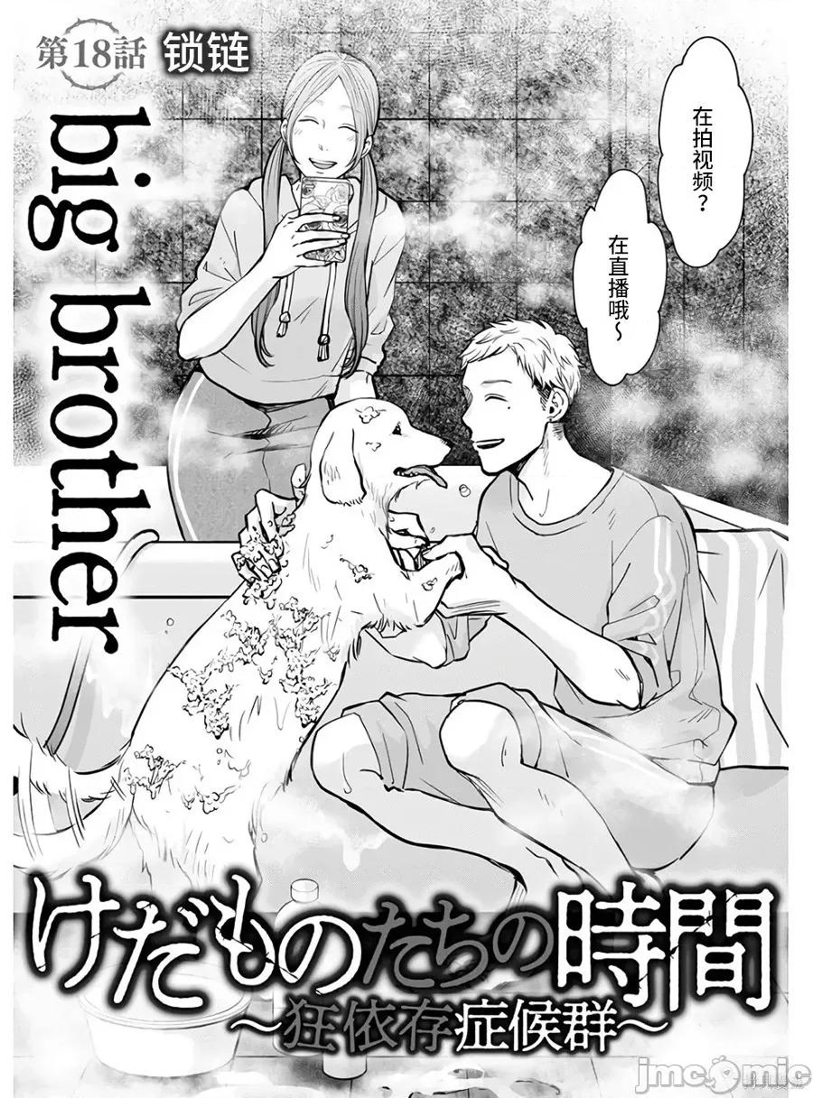 禽兽们的时间 禽兽们的时间018 第18话.zip 第2页