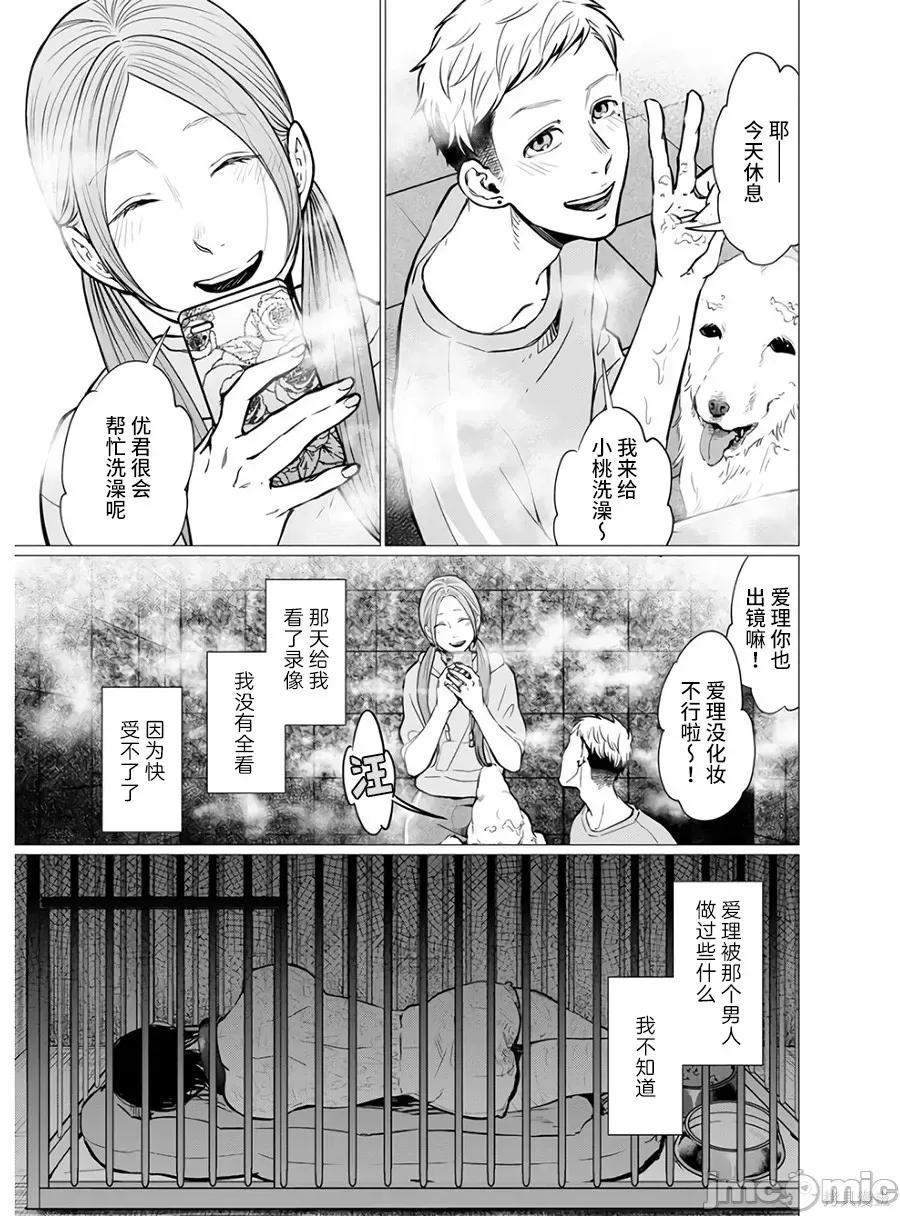 禽兽们的时间 禽兽们的时间018 第18话.zip 第3页