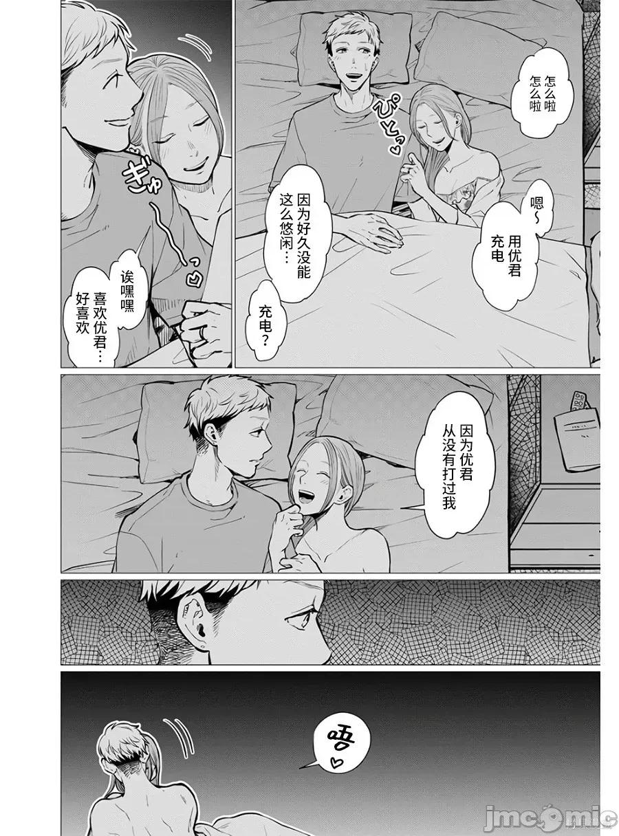 禽兽们的时间 禽兽们的时间018 第18话.zip 第4页