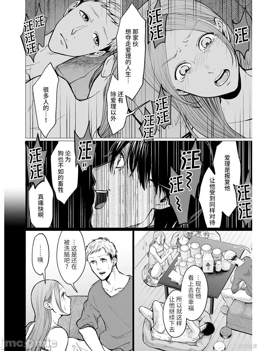 禽兽们的时间 禽兽们的时间018 第18话.zip 第6页