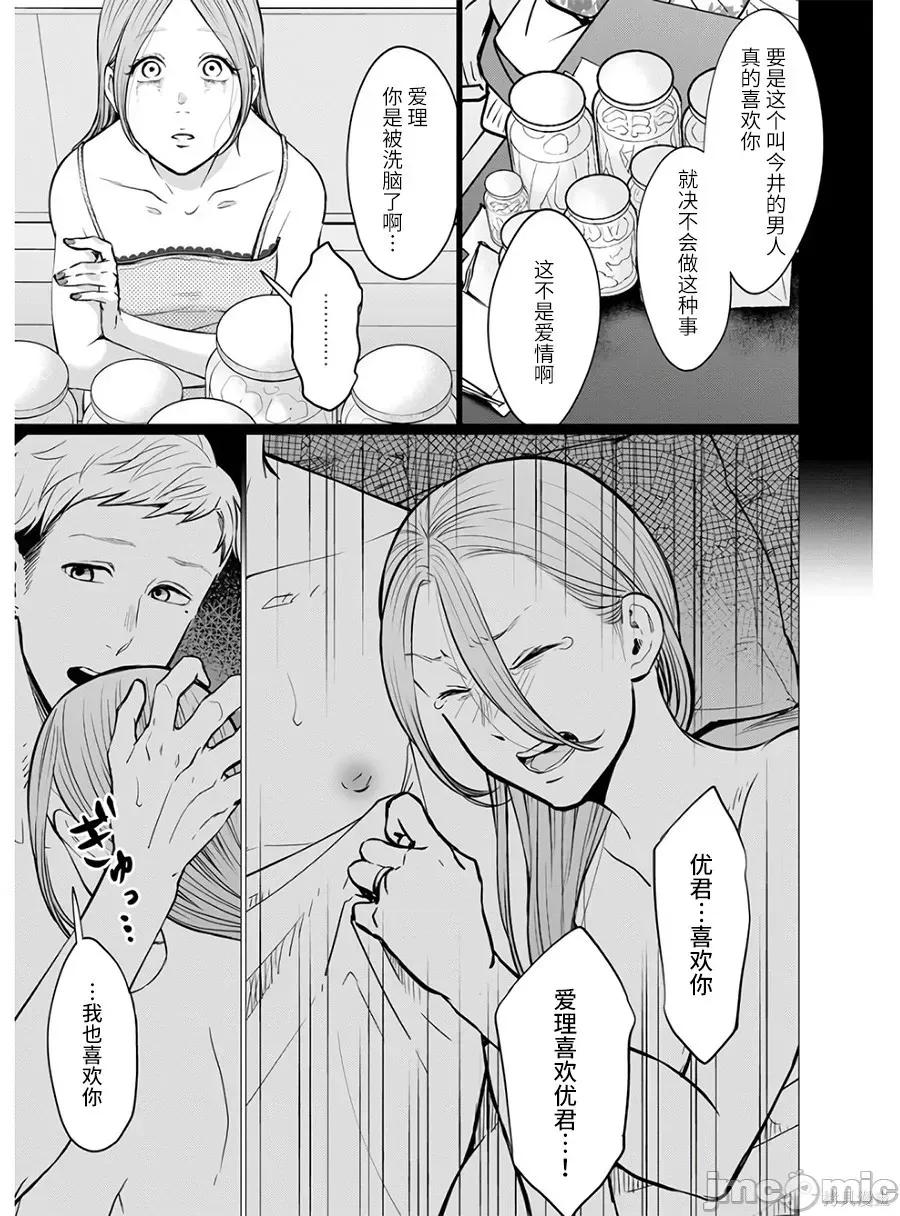 禽兽们的时间 禽兽们的时间018 第18话.zip 第7页