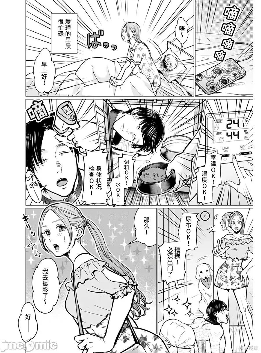 禽兽们的时间 禽兽们的时间018 第18话.zip 第8页
