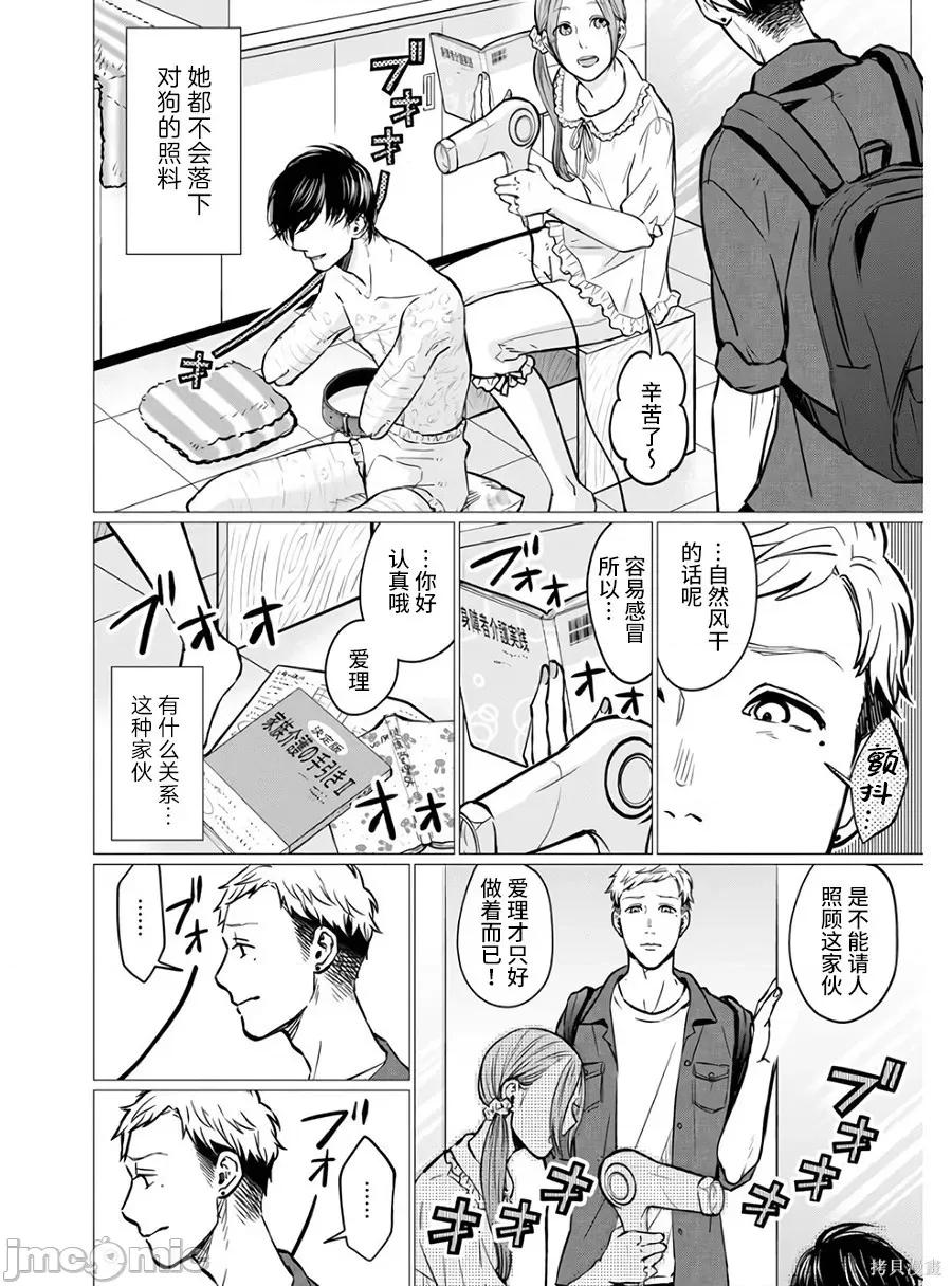 禽兽们的时间 禽兽们的时间018 第18话.zip 第10页