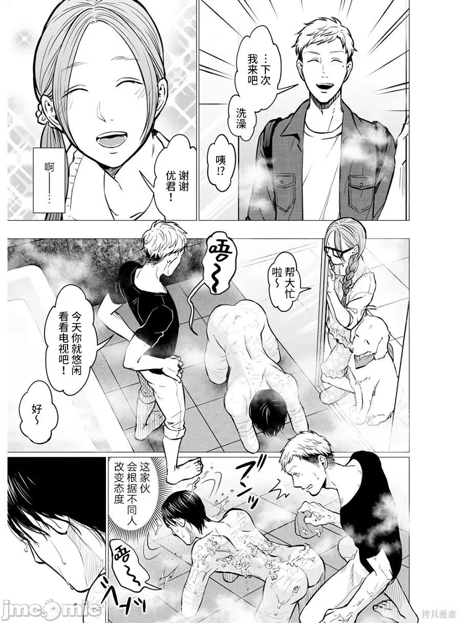 禽兽们的时间 禽兽们的时间018 第18话.zip 第11页