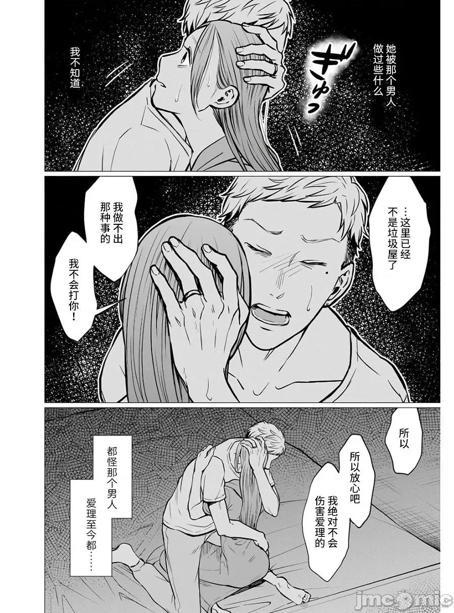 禽兽们的时间 禽兽们的时间018 第18话.zip 第16页