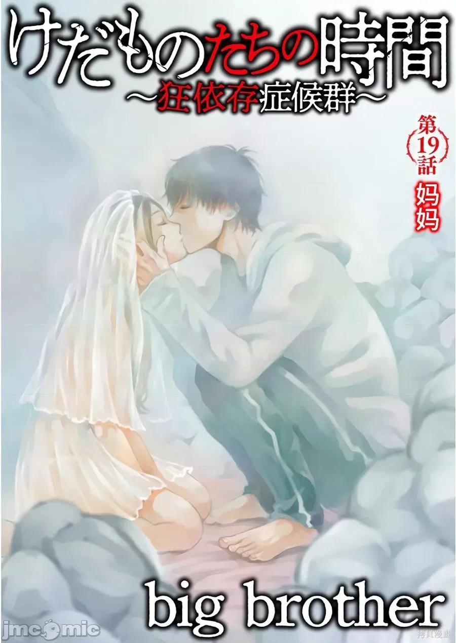 禽兽们的时间 禽兽们的时间019 第19话.zip 第1页