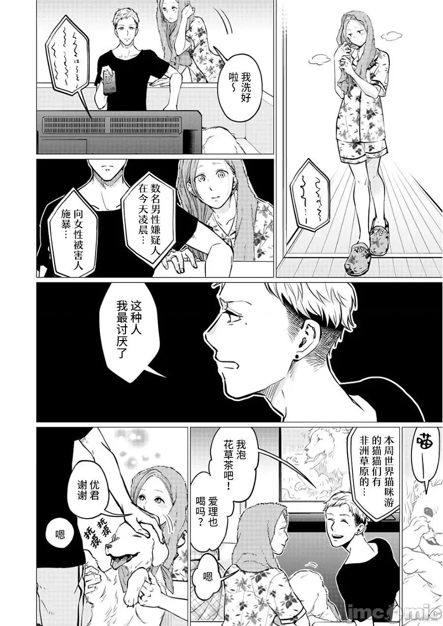 禽兽们的时间 禽兽们的时间019 第19话.zip 第6页
