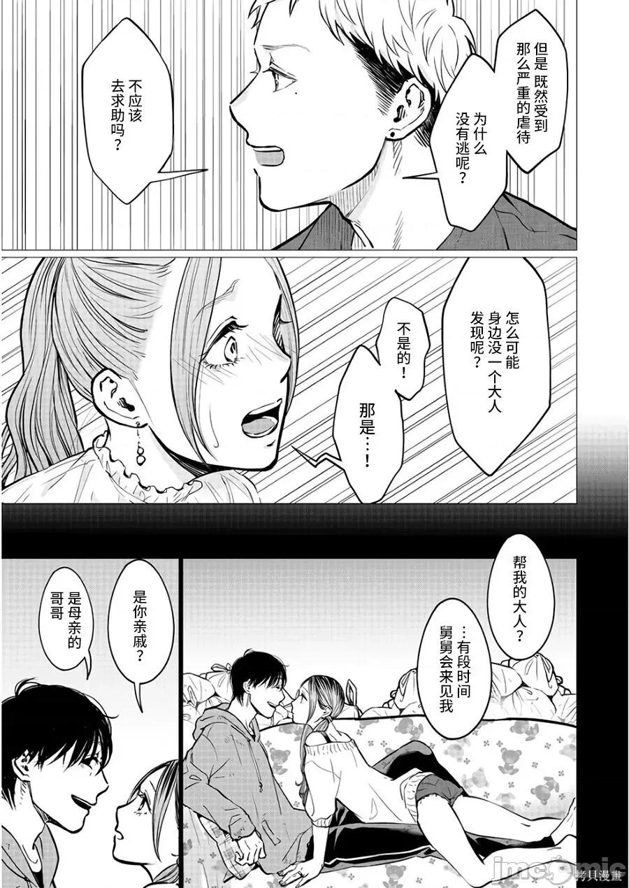 禽兽们的时间 禽兽们的时间019 第19话.zip 第9页
