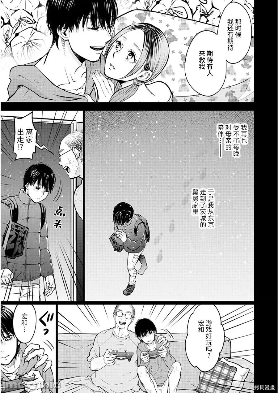 禽兽们的时间 禽兽们的时间019 第19话.zip 第11页