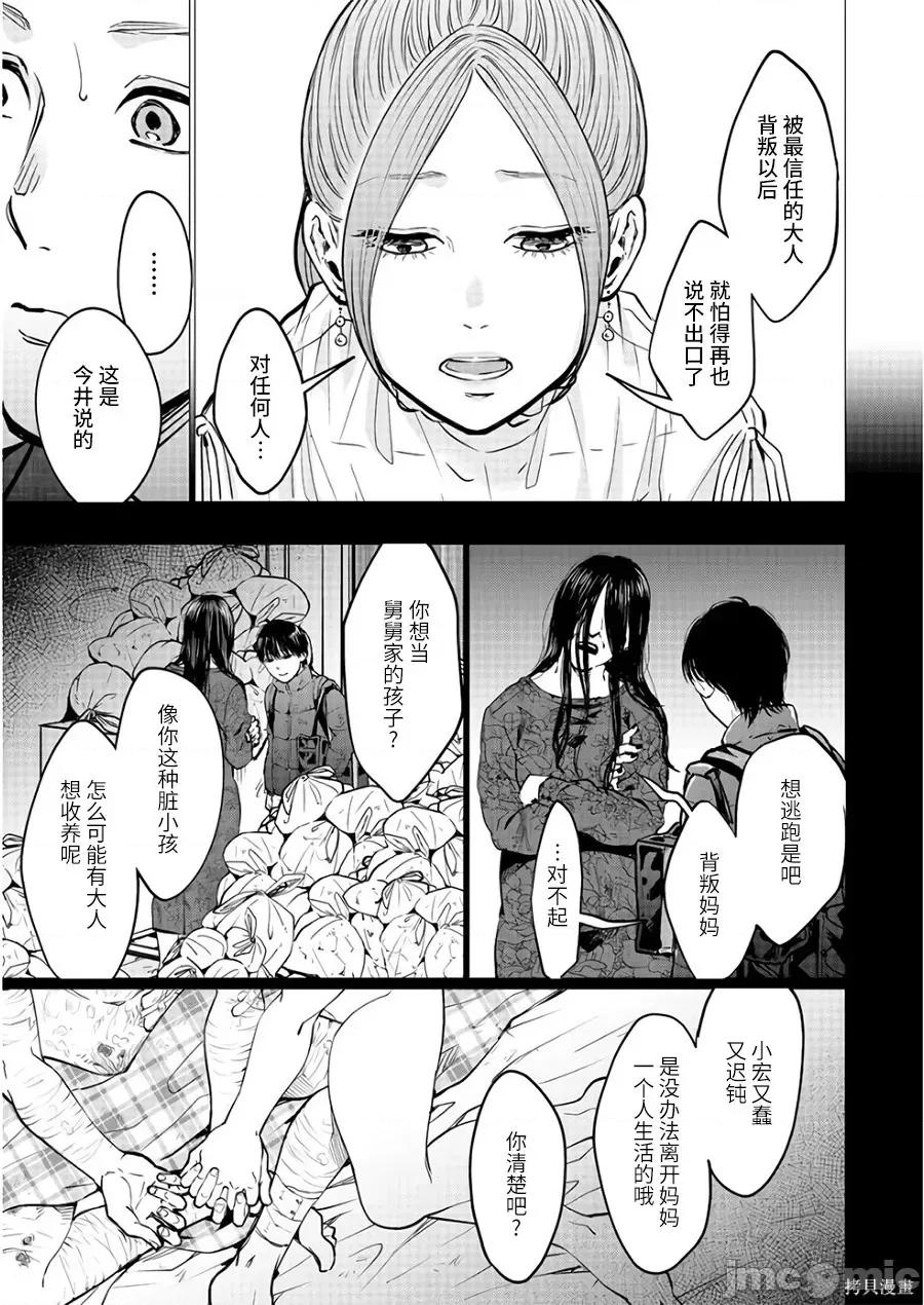 禽兽们的时间 禽兽们的时间019 第19话.zip 第13页