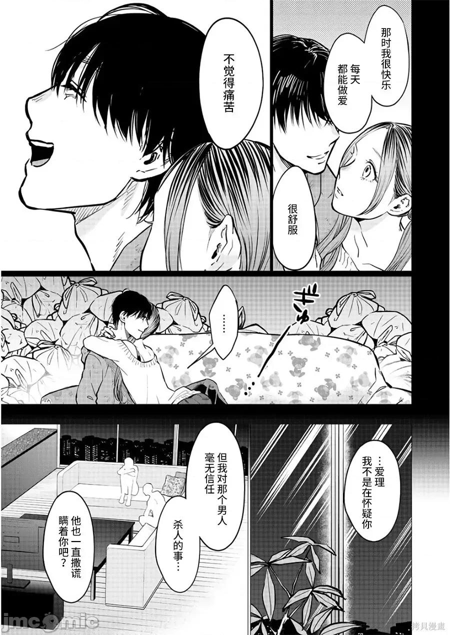 禽兽们的时间 禽兽们的时间019 第19话.zip 第15页