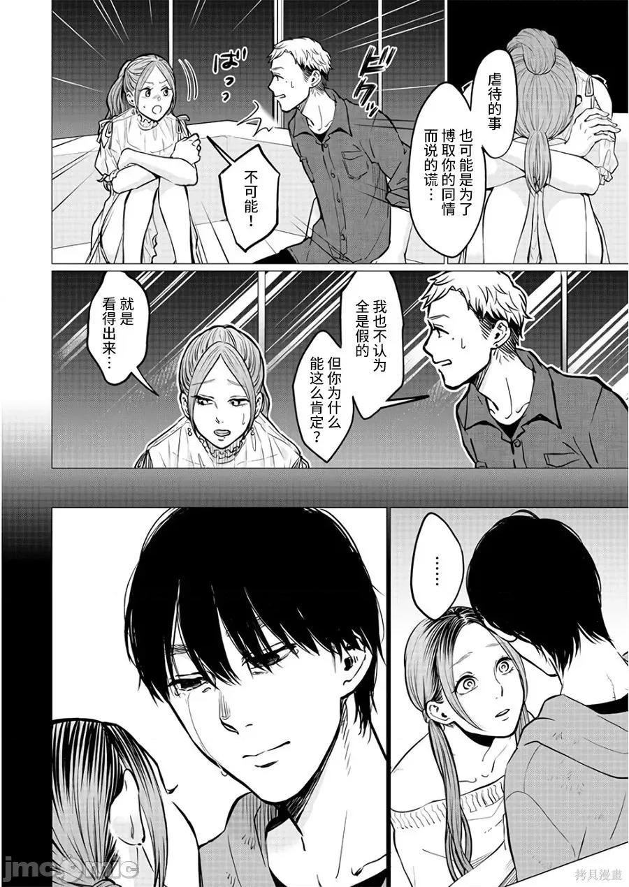 禽兽们的时间 禽兽们的时间019 第19话.zip 第16页