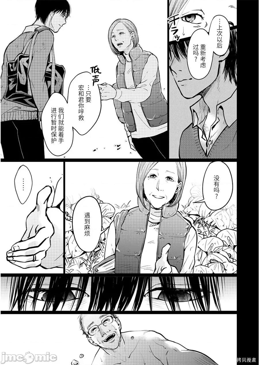 禽兽们的时间 禽兽们的时间019 第19话.zip 第19页