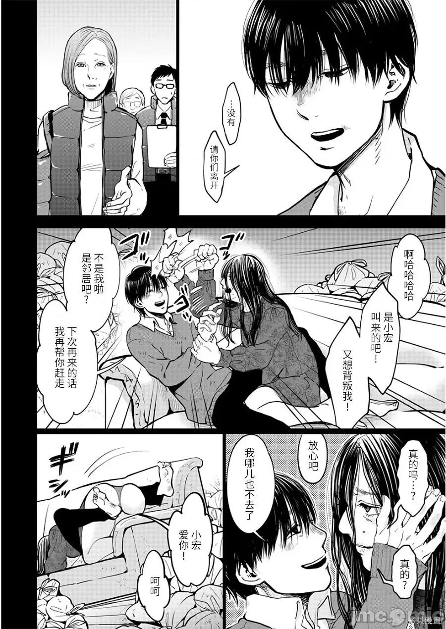 禽兽们的时间 禽兽们的时间019 第19话.zip 第20页
