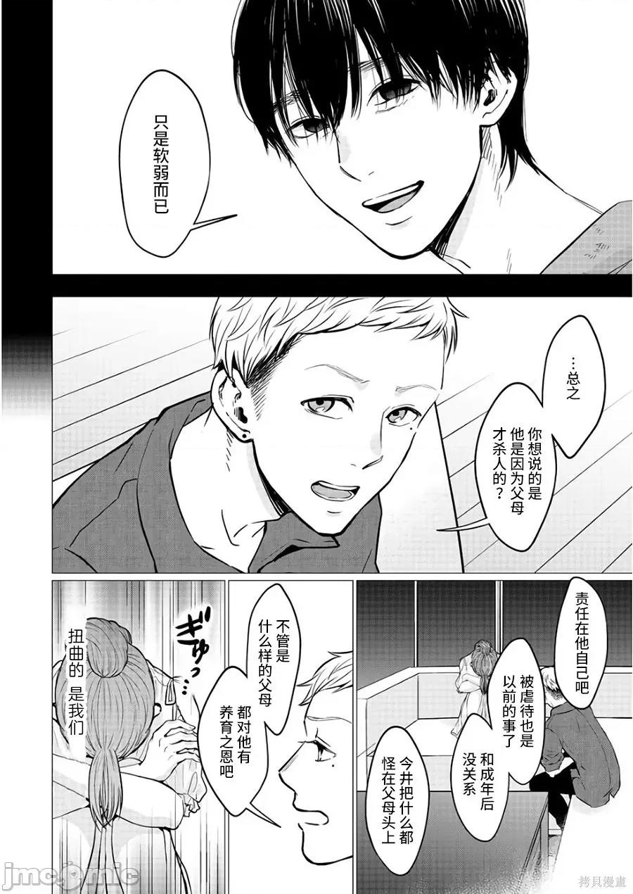禽兽们的时间 禽兽们的时间019 第19话.zip 第22页