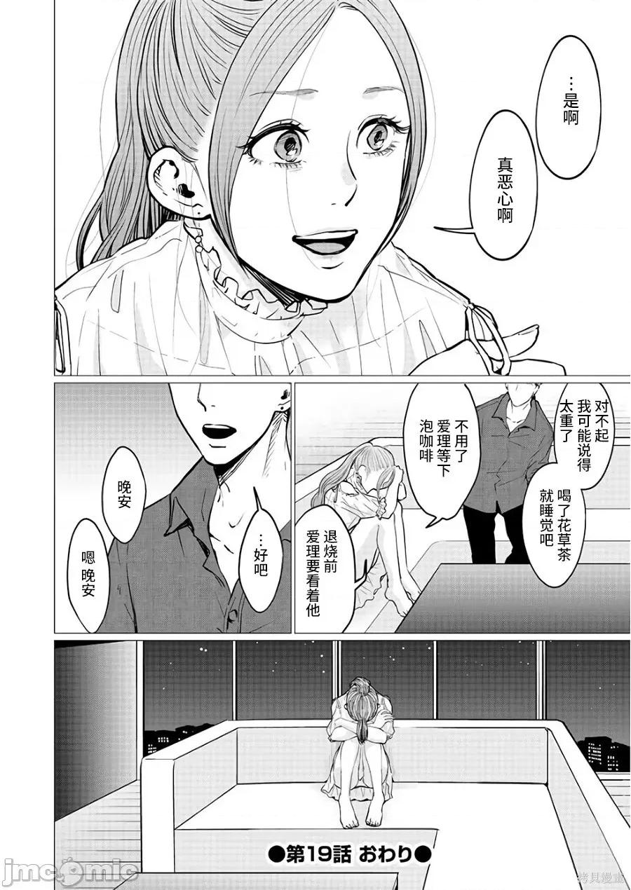 禽兽们的时间 禽兽们的时间019 第19话.zip 第24页