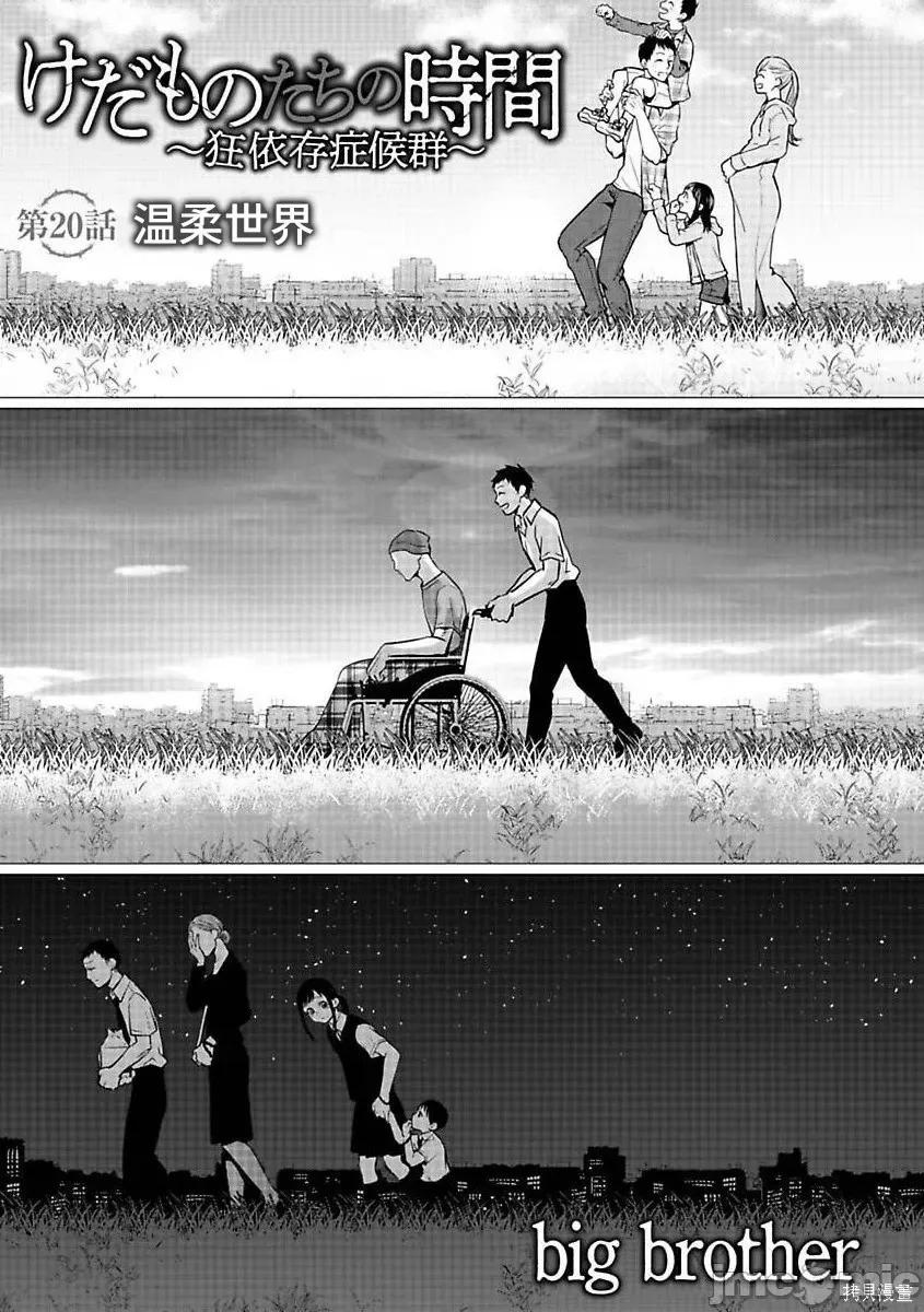 禽兽们的时间 禽兽们的时间020 第20话.zip 第1页