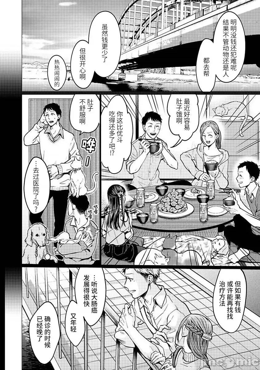 禽兽们的时间 禽兽们的时间020 第20话.zip 第18页