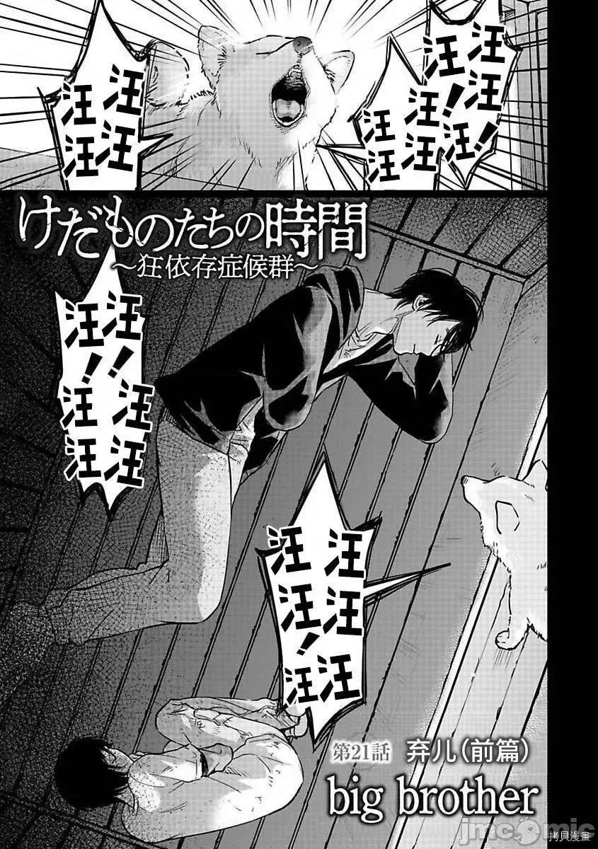 禽兽们的时间 禽兽们的时间021 第21话前篇.zip 第1页