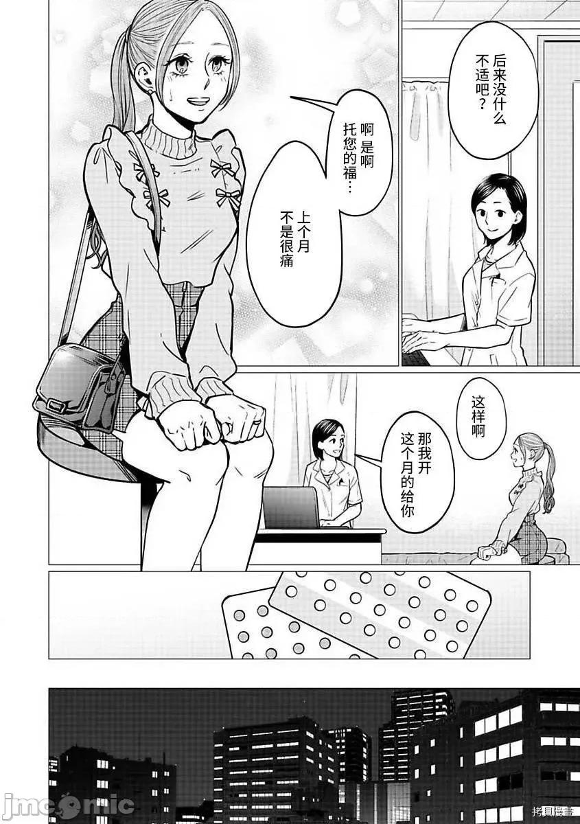 禽兽们的时间 禽兽们的时间021 第21话前篇.zip 第4页