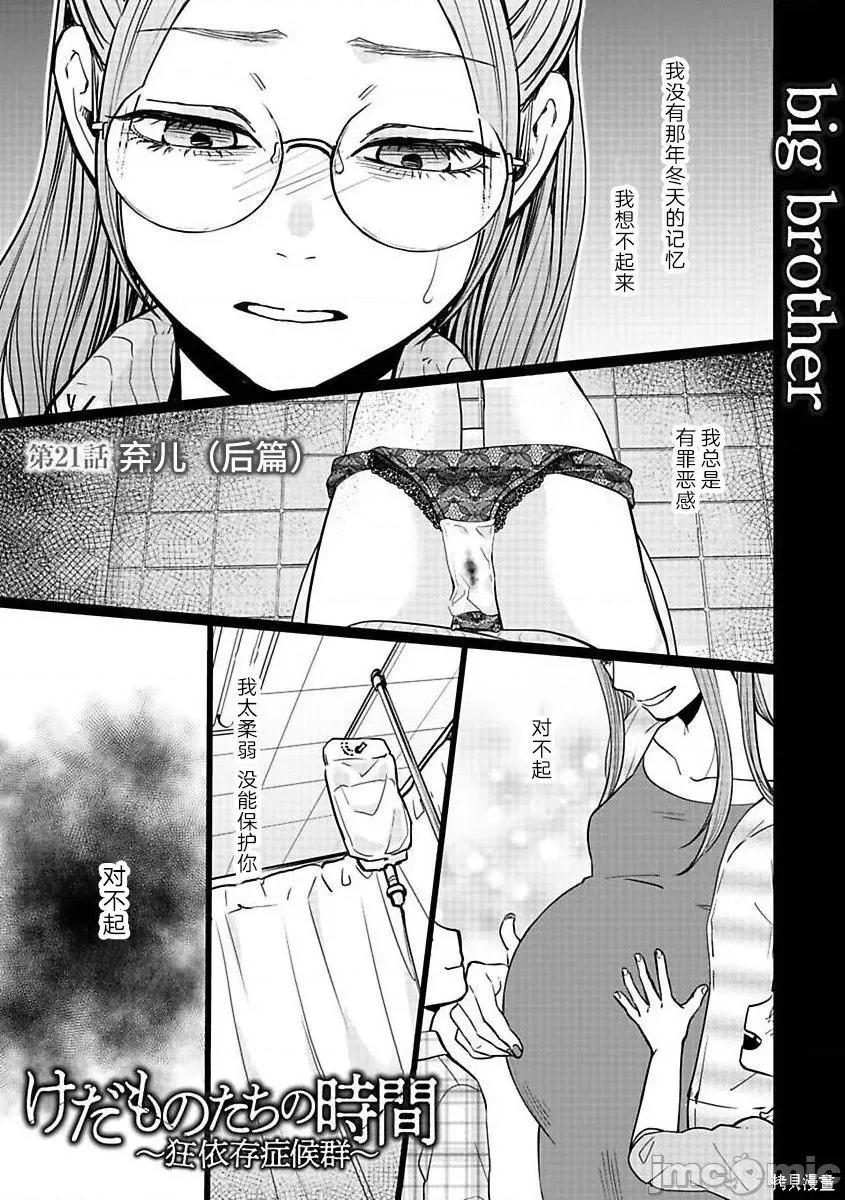 禽兽们的时间 禽兽们的时间022 第21话后篇.zip 第1页