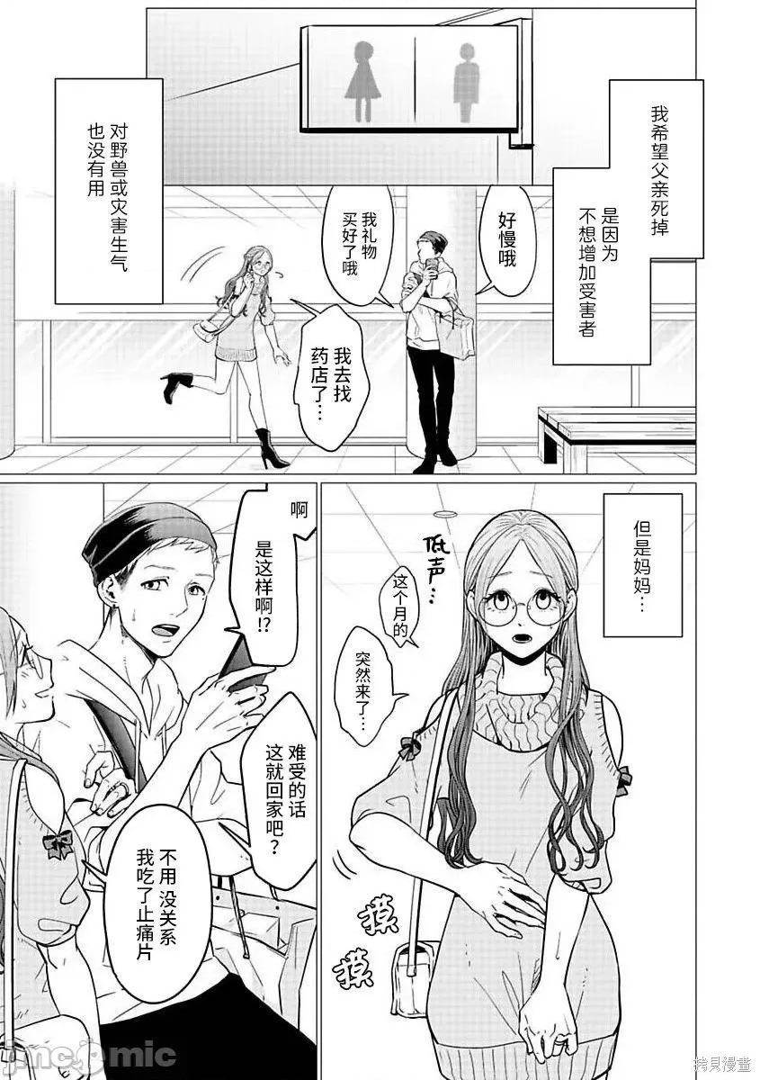 禽兽们的时间 禽兽们的时间022 第21话后篇.zip 第3页