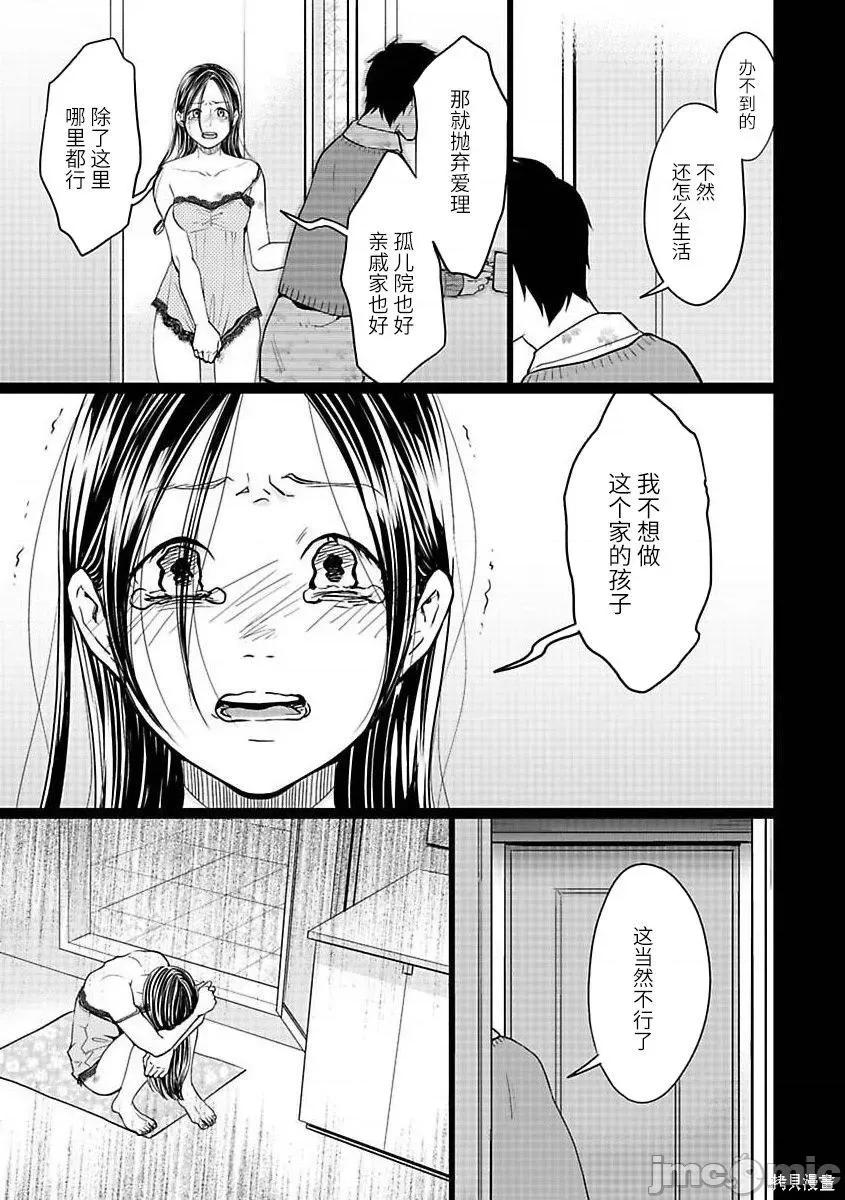 禽兽们的时间 禽兽们的时间022 第21话后篇.zip 第9页