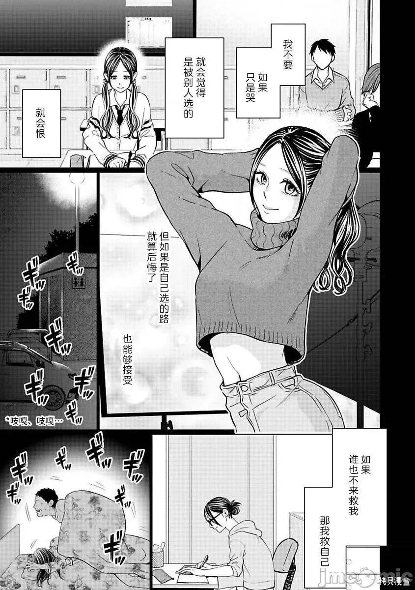禽兽们的时间 禽兽们的时间022 第21话后篇.zip 第11页