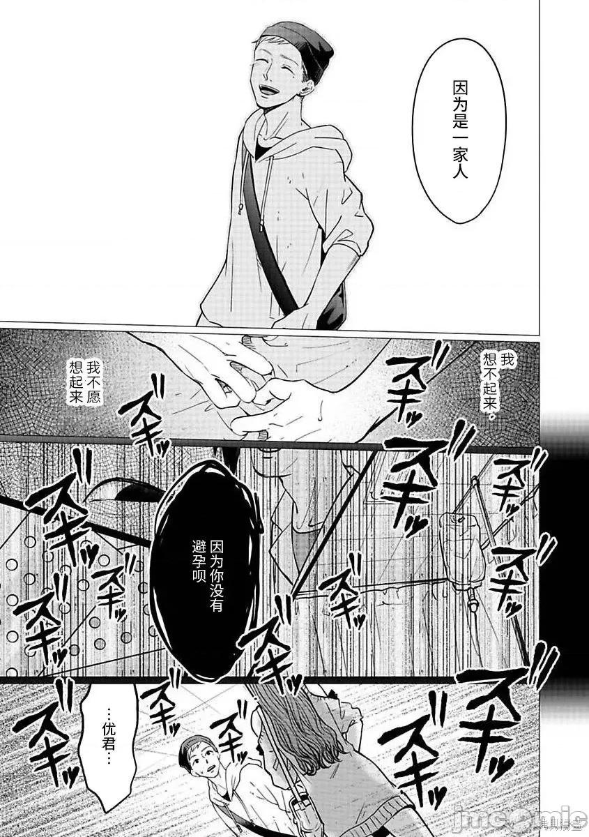 禽兽们的时间 禽兽们的时间022 第21话后篇.zip 第23页