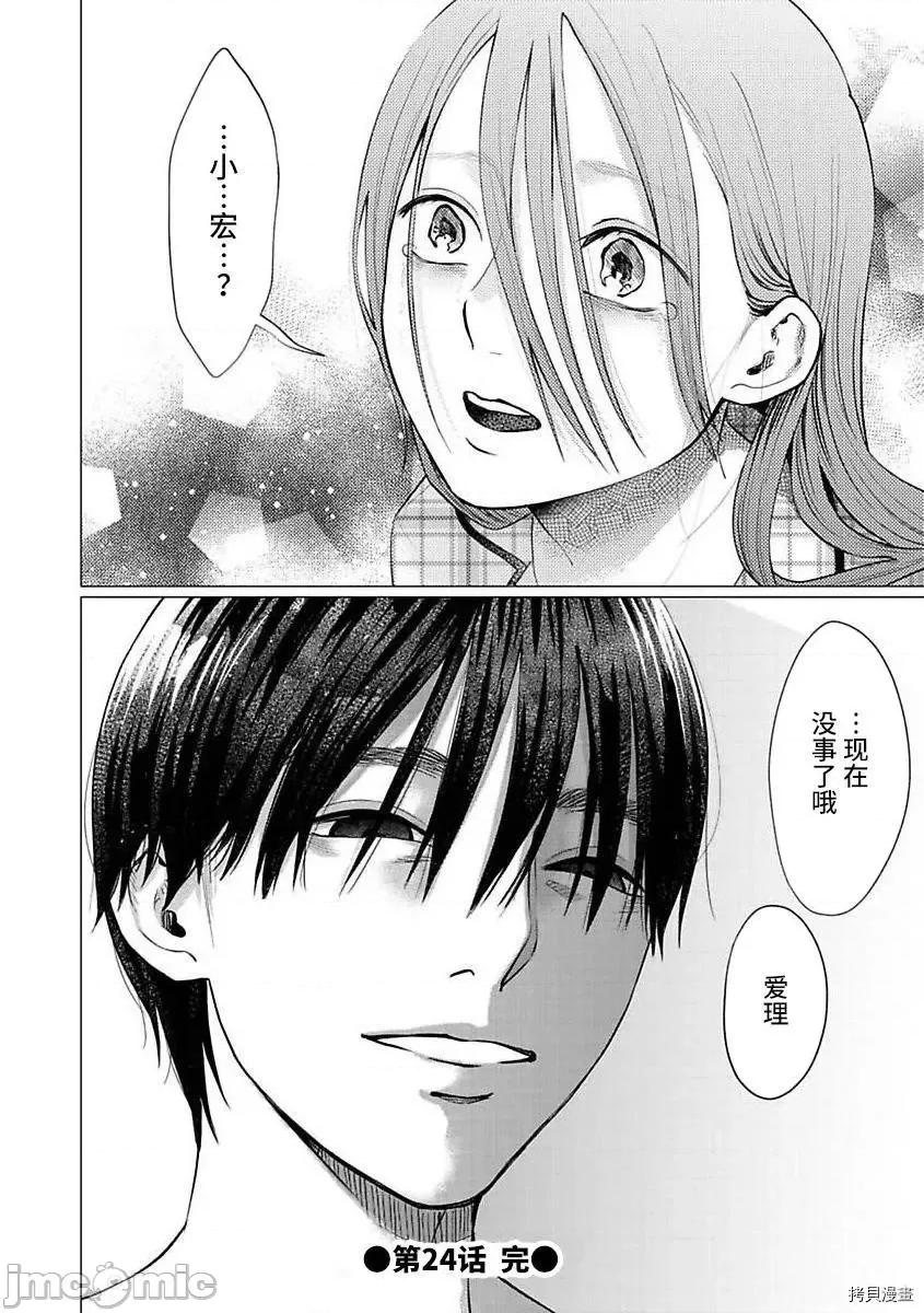 禽兽们的时间 禽兽们的时间024 第24话.zip 第24页