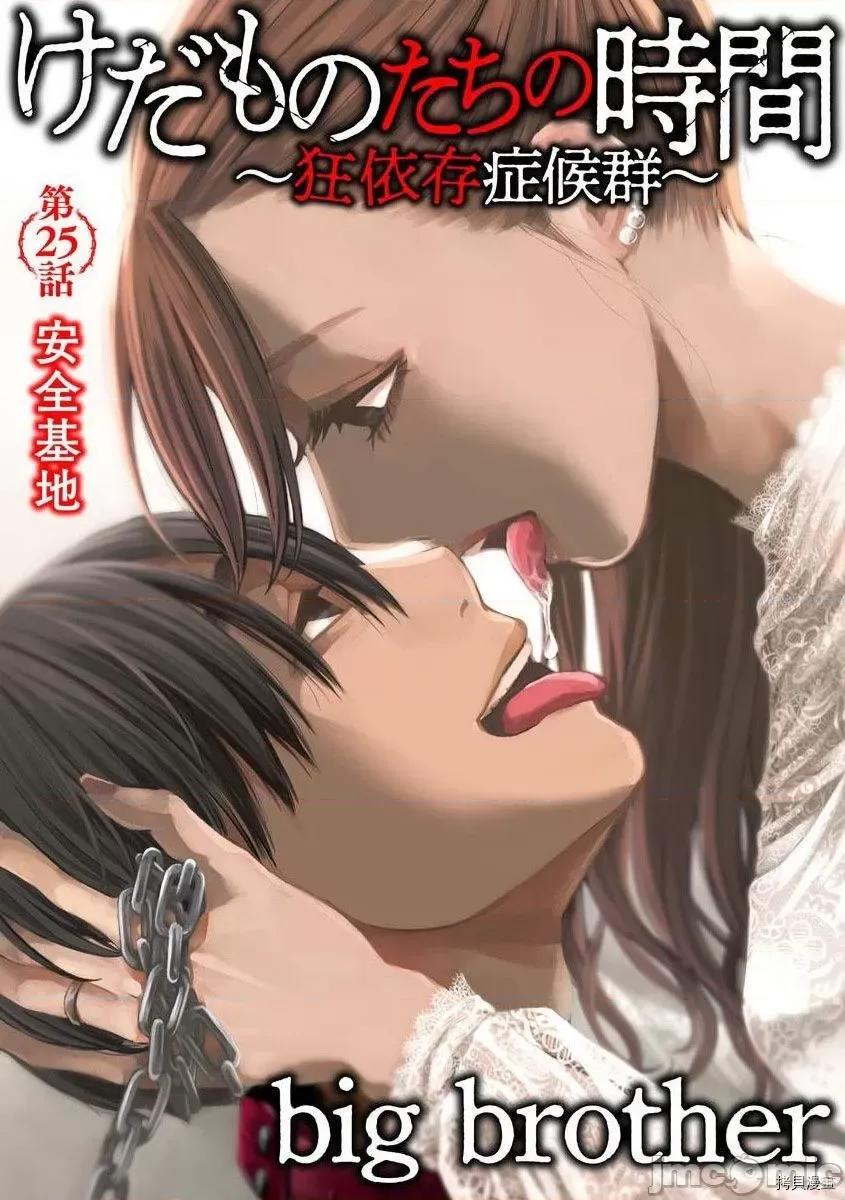 禽兽们的时间 禽兽们的时间025 第25话.zip 第1页