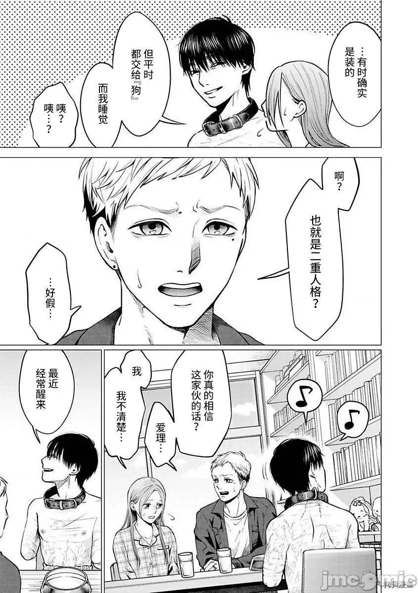 禽兽们的时间 禽兽们的时间025 第25话.zip 第5页