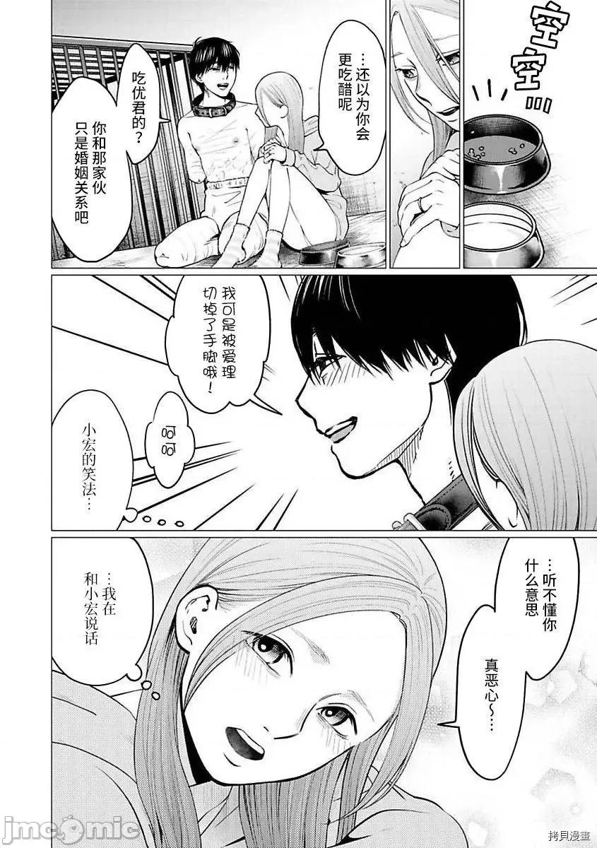 禽兽们的时间 禽兽们的时间025 第25话.zip 第8页