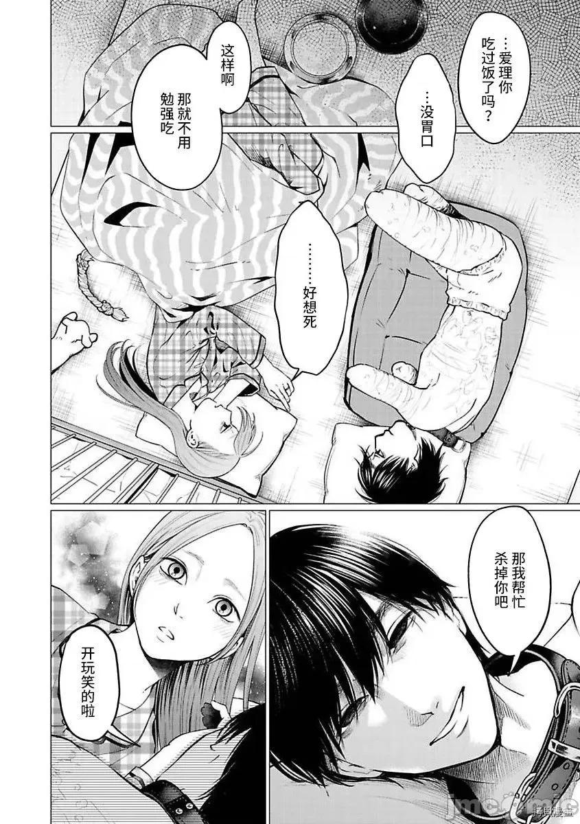 禽兽们的时间 禽兽们的时间025 第25话.zip 第10页