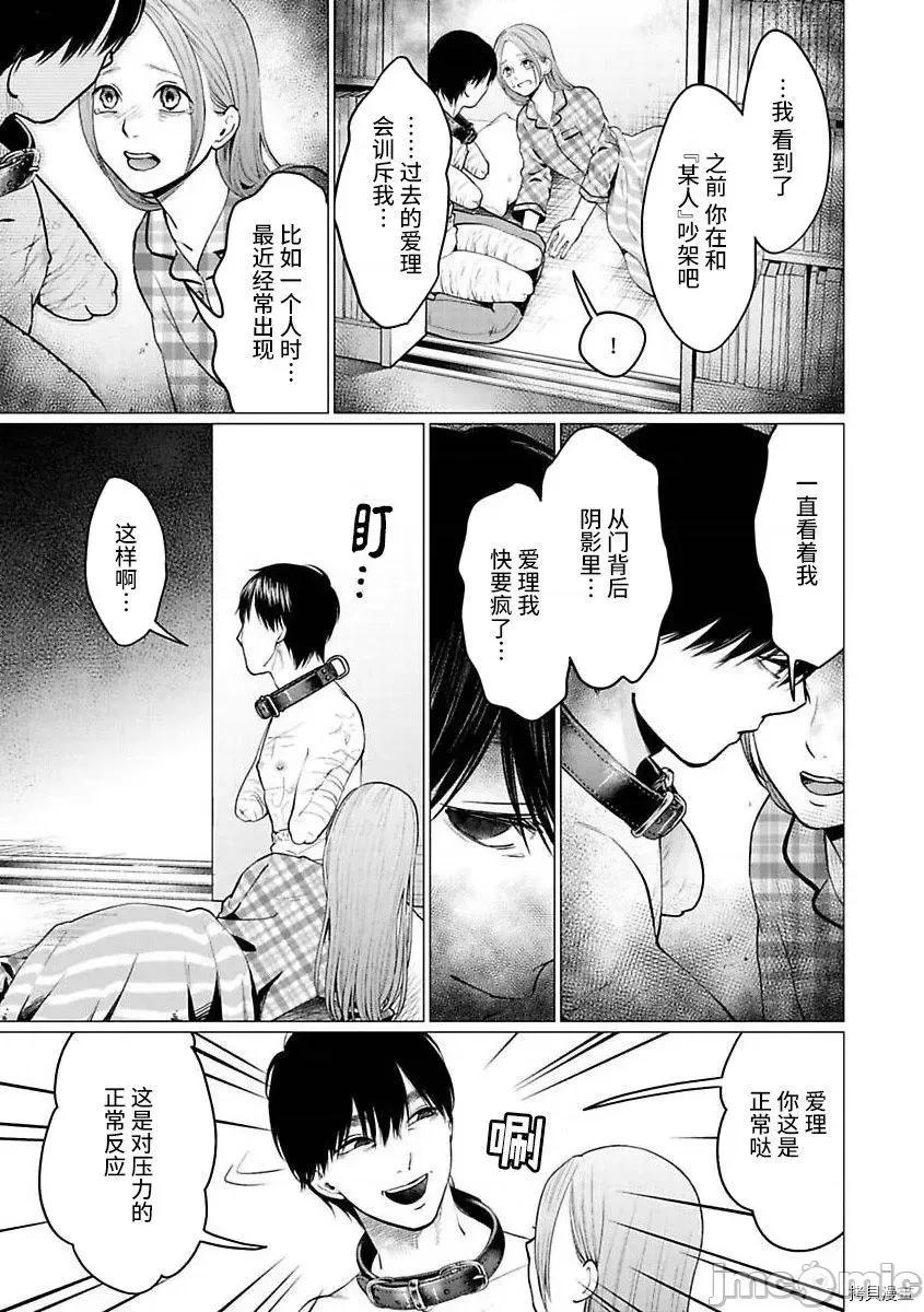 禽兽们的时间 禽兽们的时间025 第25话.zip 第11页