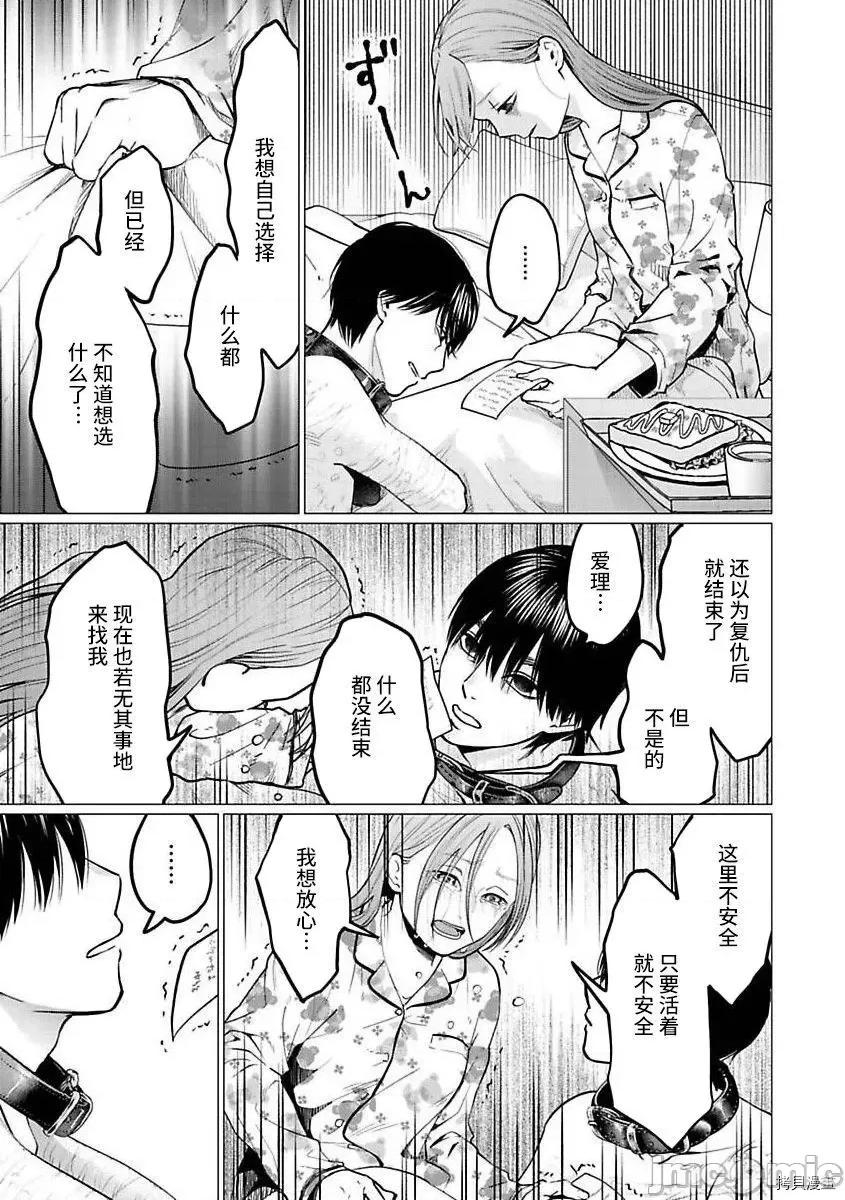 禽兽们的时间 禽兽们的时间025 第25话.zip 第13页